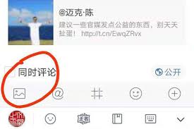 如何在微博评论微博