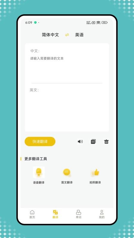 英语宝老师官网版