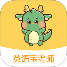 英语宝老师自定义版