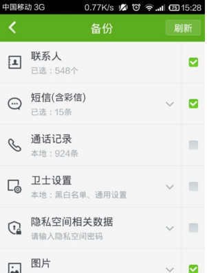 360手机卫士工具箱如何进行备份设置