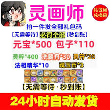 灵画师包子有什么作用