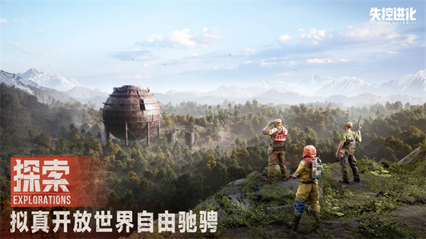 失控进化单机版