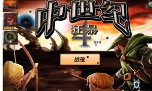 前往中世纪新手有哪些误解