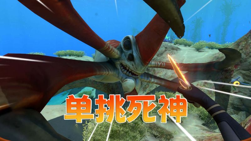 深海迷航冰点之下如何打利维坦