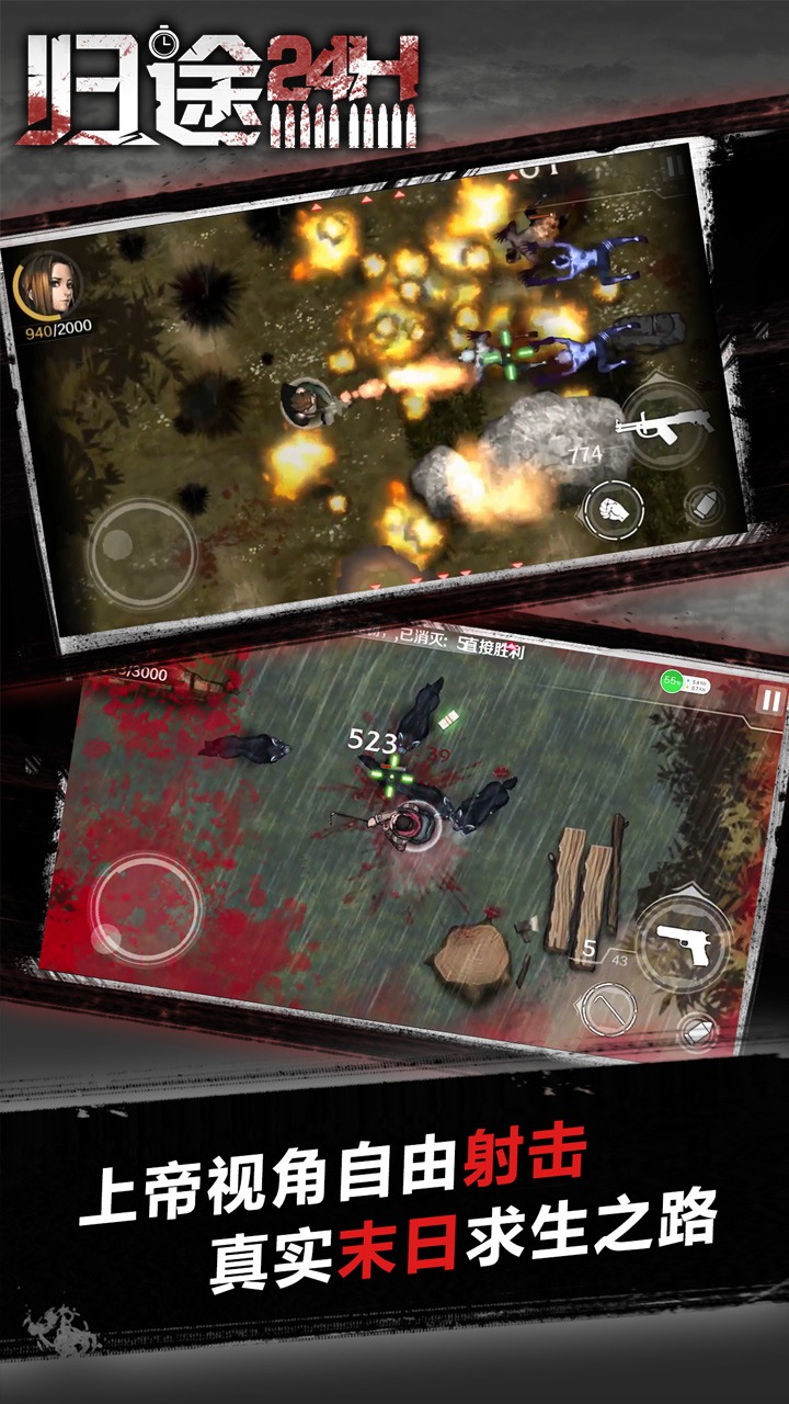 归途24小时汉化版