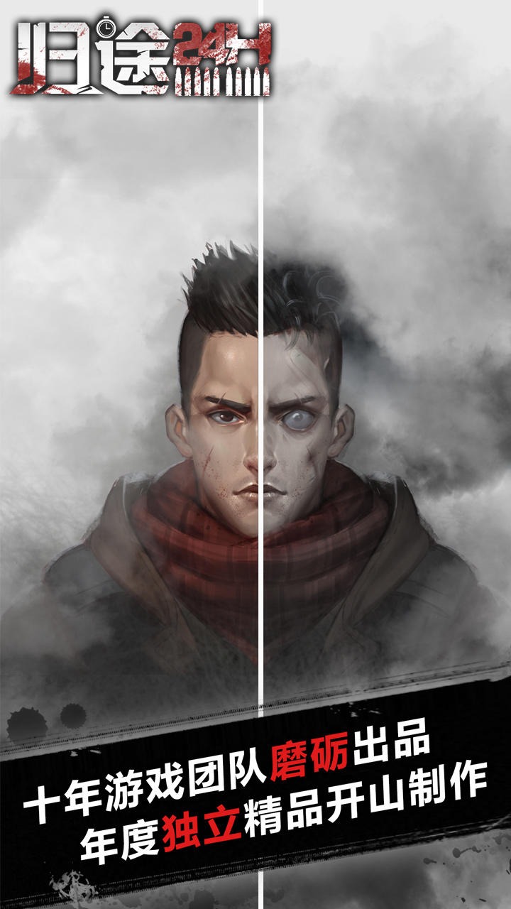 归途24小时离线版