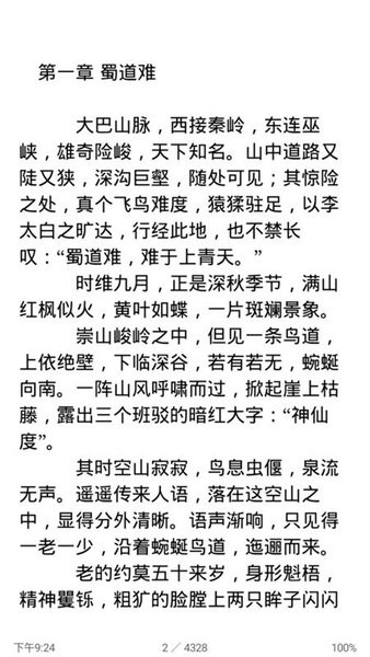 免费阅读大师定制版