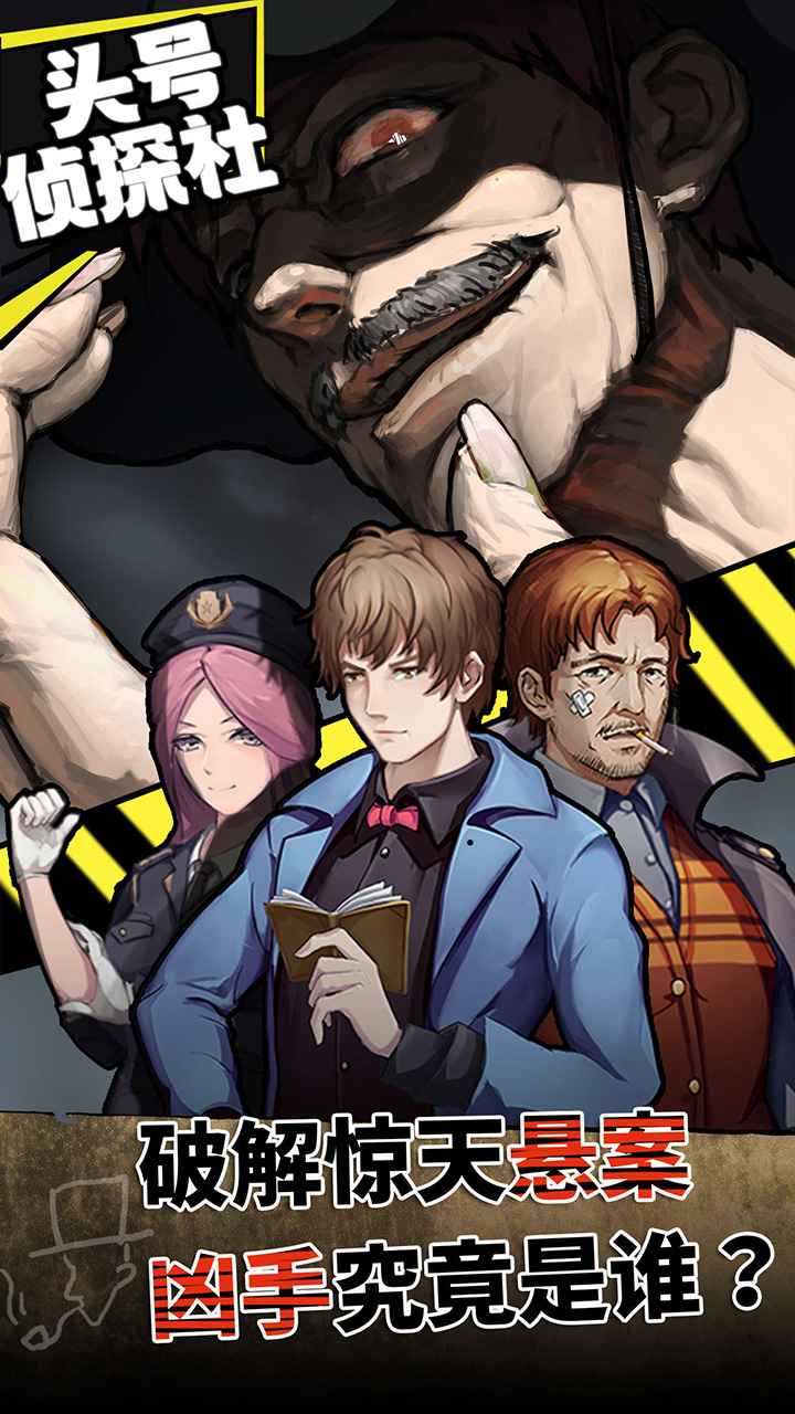 头号侦探社付费版