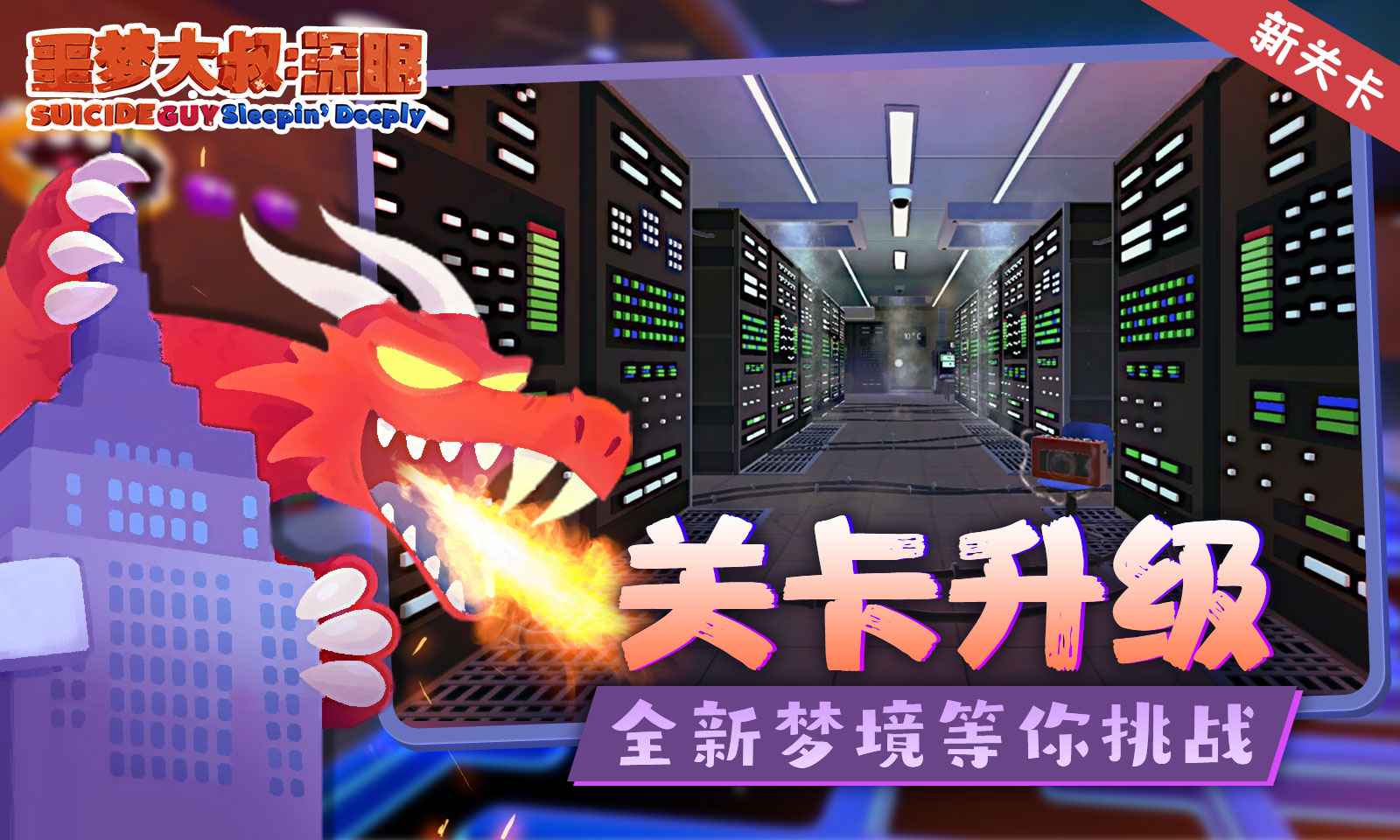 噩梦大叔:深眠存档版