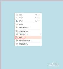 如何统一PPT背景