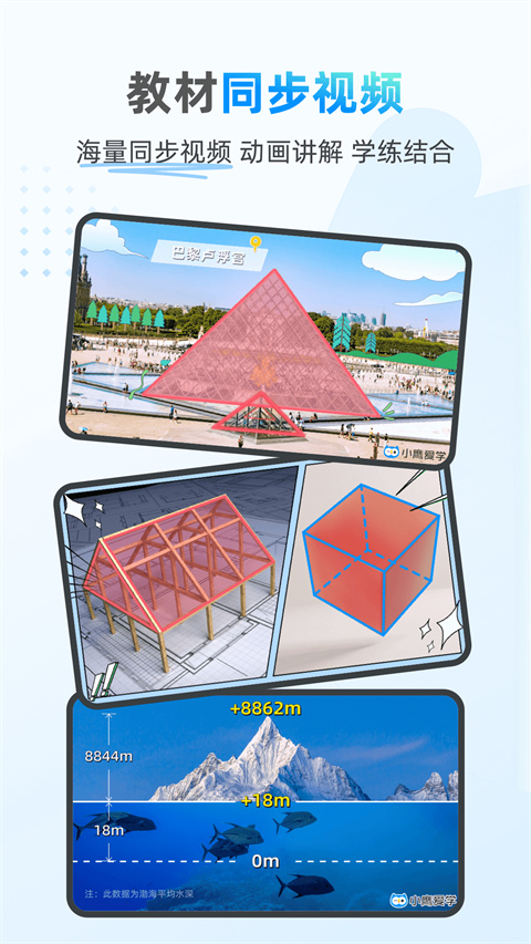 小鹰爱学安卓版