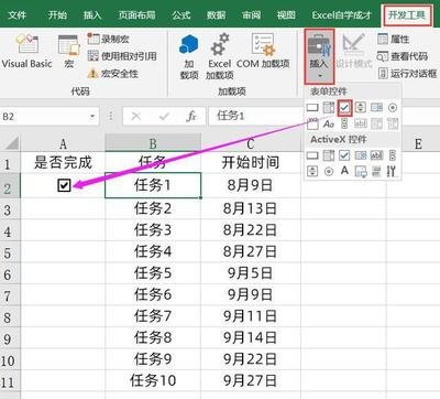 Excel表格如何设置跟踪链接