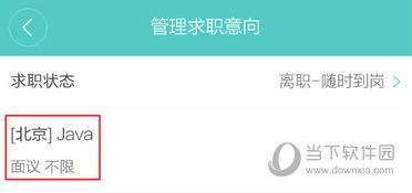 Boss直聘如何在线修改简历