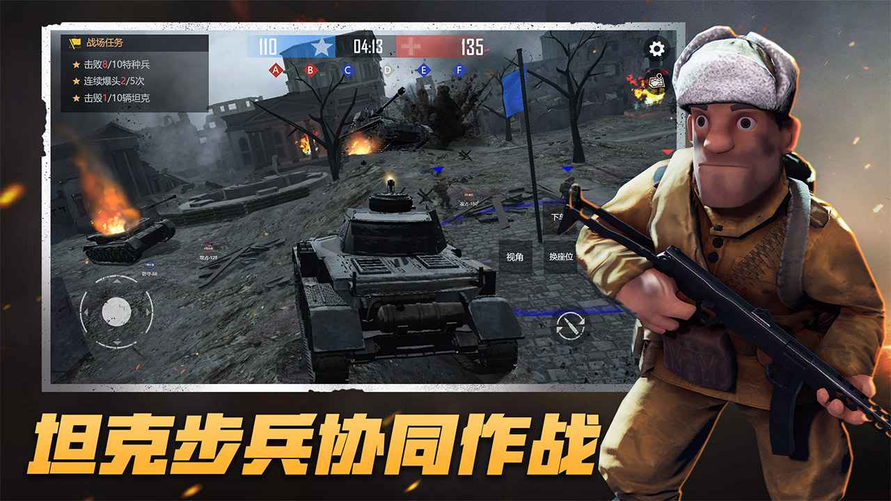 战地使命免广告版