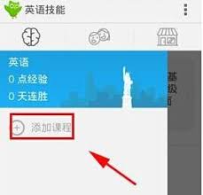 多邻国怎么添加一门语言