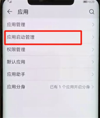 华为P40如何关闭应用自启动