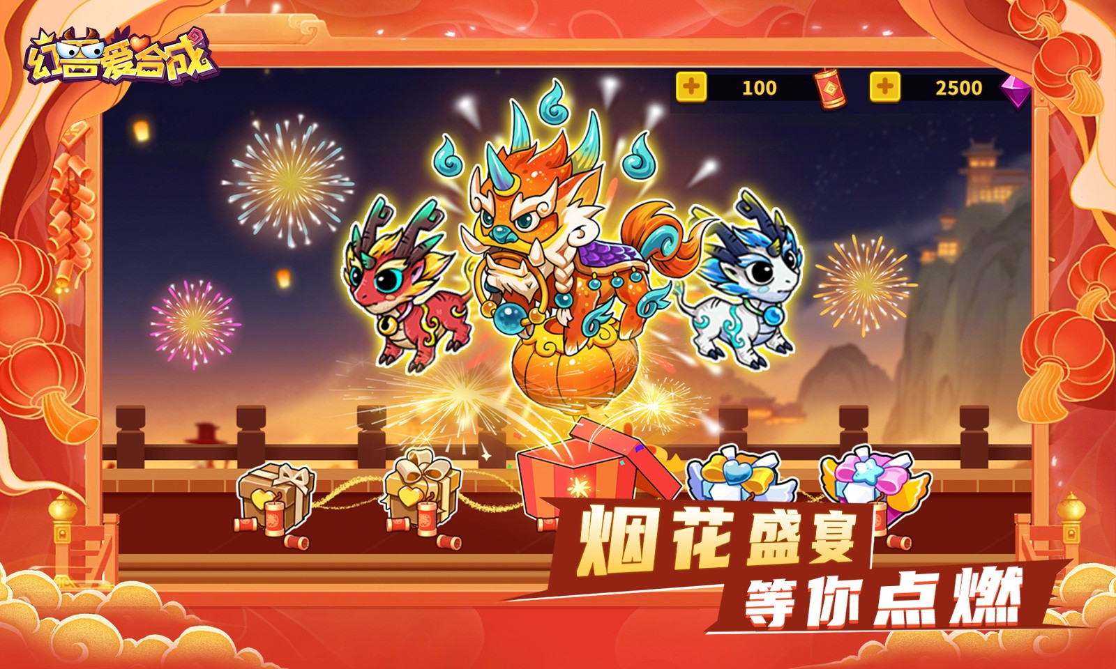 幻兽爱合成存档版