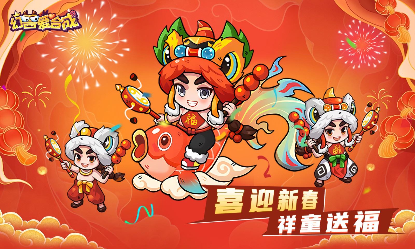 幻兽爱合成官方版