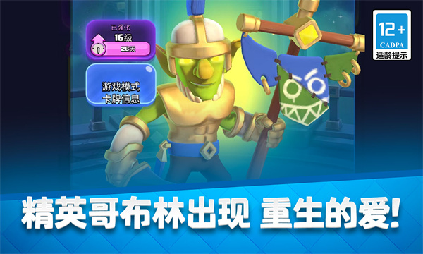 部落冲突:皇室战争正版