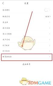 华人头条app如何注销账号