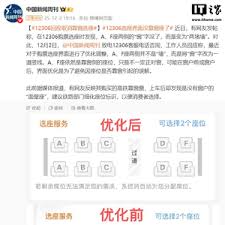 铁路12306靠窗过道中间座位怎么选
