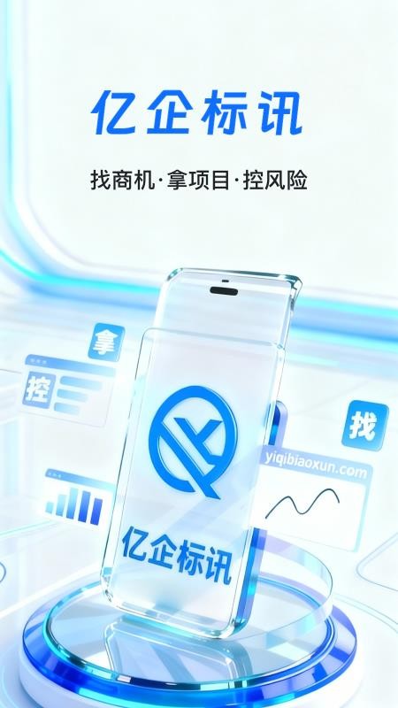 亿企标讯手机版