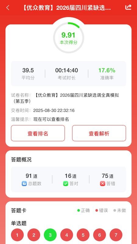优众公考安卓版