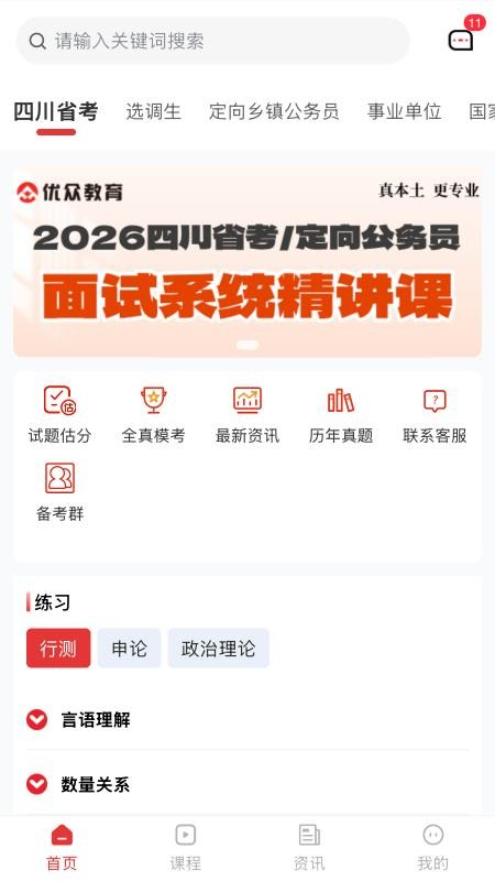 优众公考免费正版