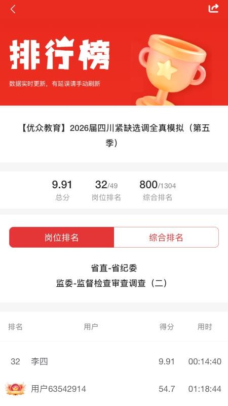 优众公考定制版