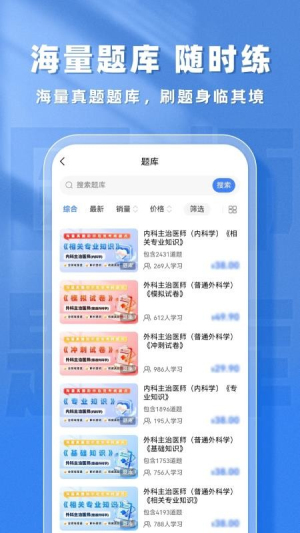 医师题库帮安卓版