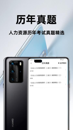 人力资源百分题库全新版本