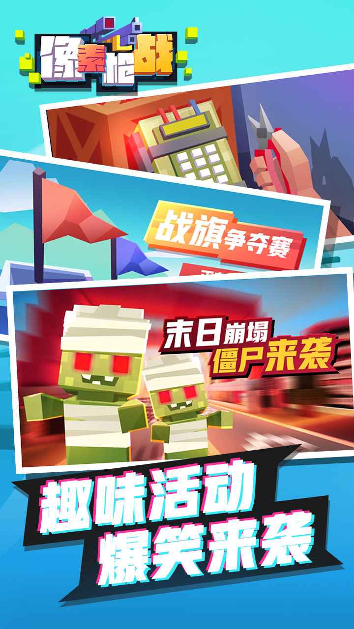 像素枪战免广告版