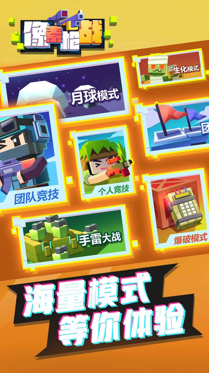 像素枪战离线版