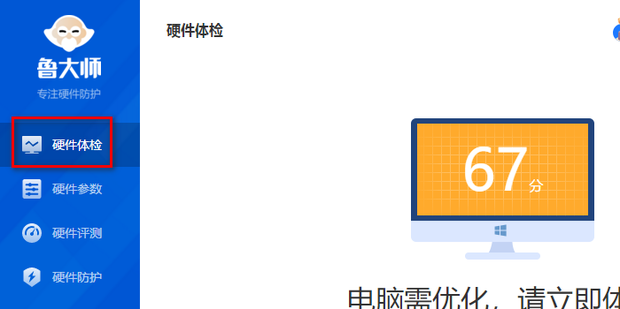 鲁大师怎么看电脑性能报告