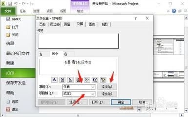 PPT怎么设置页眉和页脚