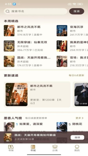 风云故事会免费正版