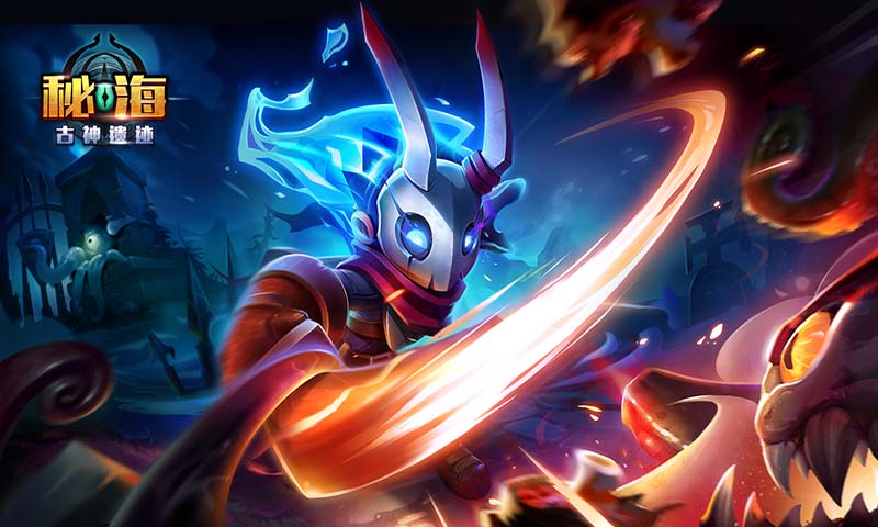 秘海:古神遗迹正版