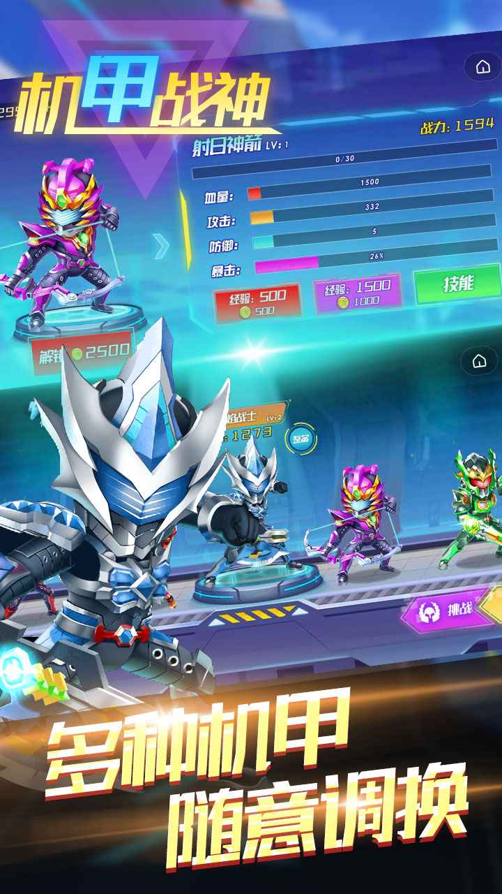 机甲战神最新版