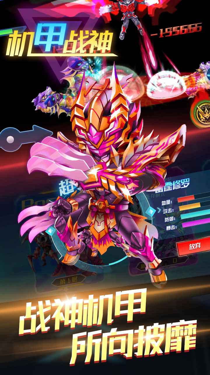 机甲战神中文版