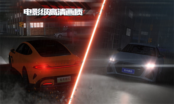 驾考模拟:老司机之路免广告版