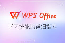 WPS云文档如何离线编辑