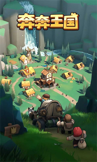 奔奔王国测试版