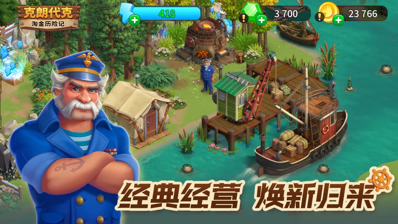 淘金历险记:克朗代克国际版