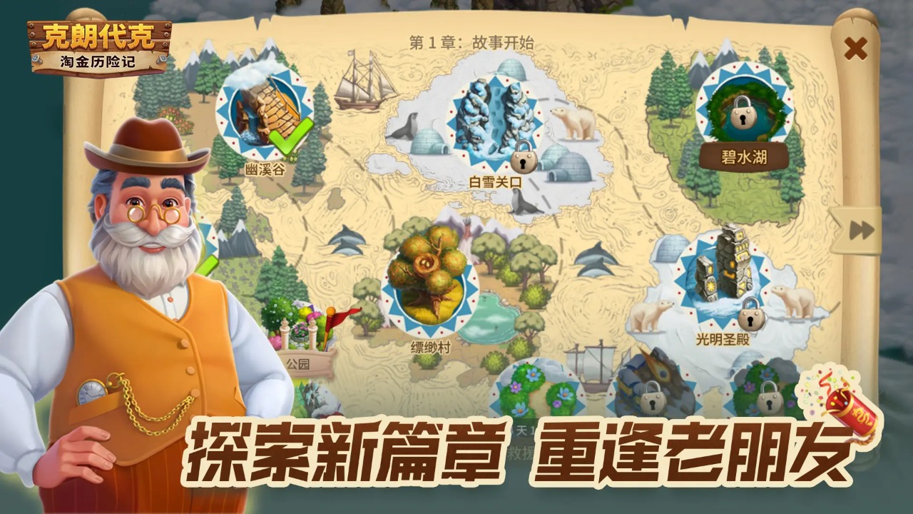 淘金历险记:克朗代克单机版