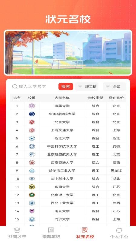 状元才子官网版