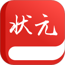 状元才子定制版