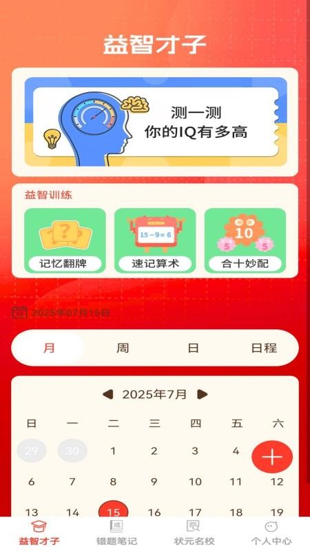 状元才子2026最新版