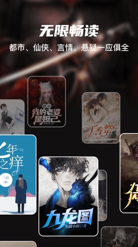 全网小说大全官方版