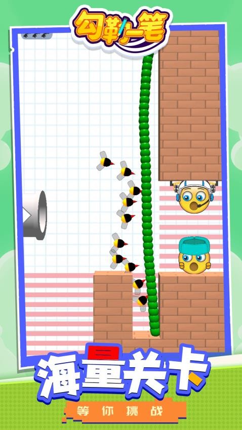 勾勒一笔完整版