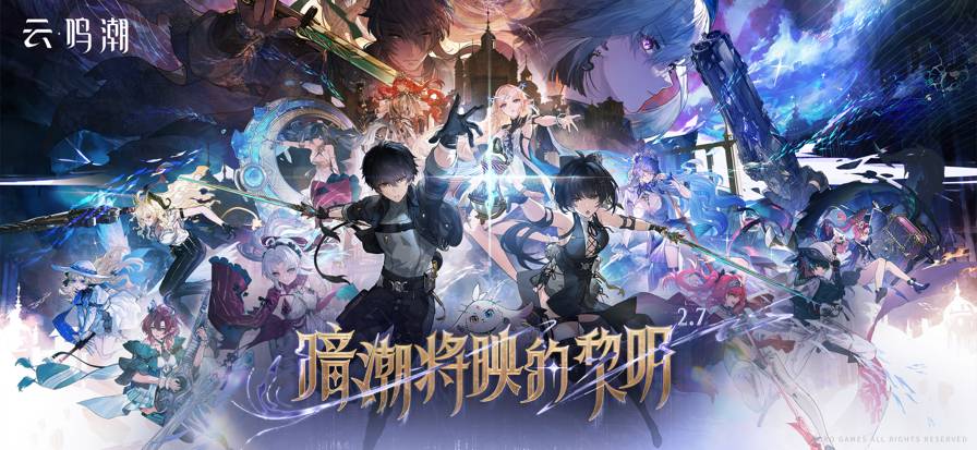 云鸣潮官网版免广告版